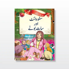 Story Time Kits (Urdu)