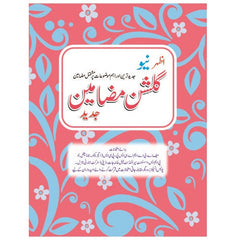Azhar New Gulshan Mazameen Jadeed