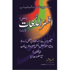 Azharul Lughat Mufasal (White Paper)