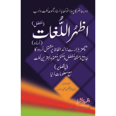 Azharul Lughat Mufasal