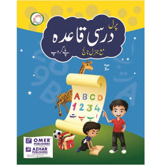 Darsi Qaida for Playgroup
