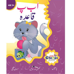 Urdu Qaida - Lamination