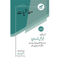 Mashiyat Unsolved Past Paper Inter I & II