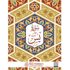Bundle of 10 - Surah Yaseen