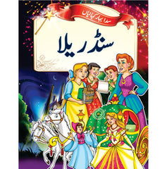 Evergreen Fairytales - Cinderella (Urdu)