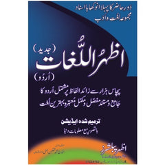 Azharul Lughat Jadeed