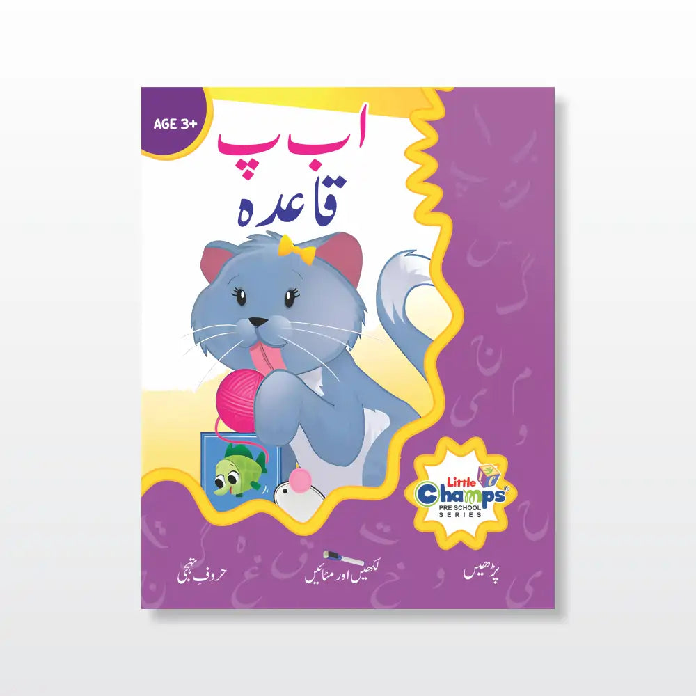 Little Champs Urdu Qaida - Lamination