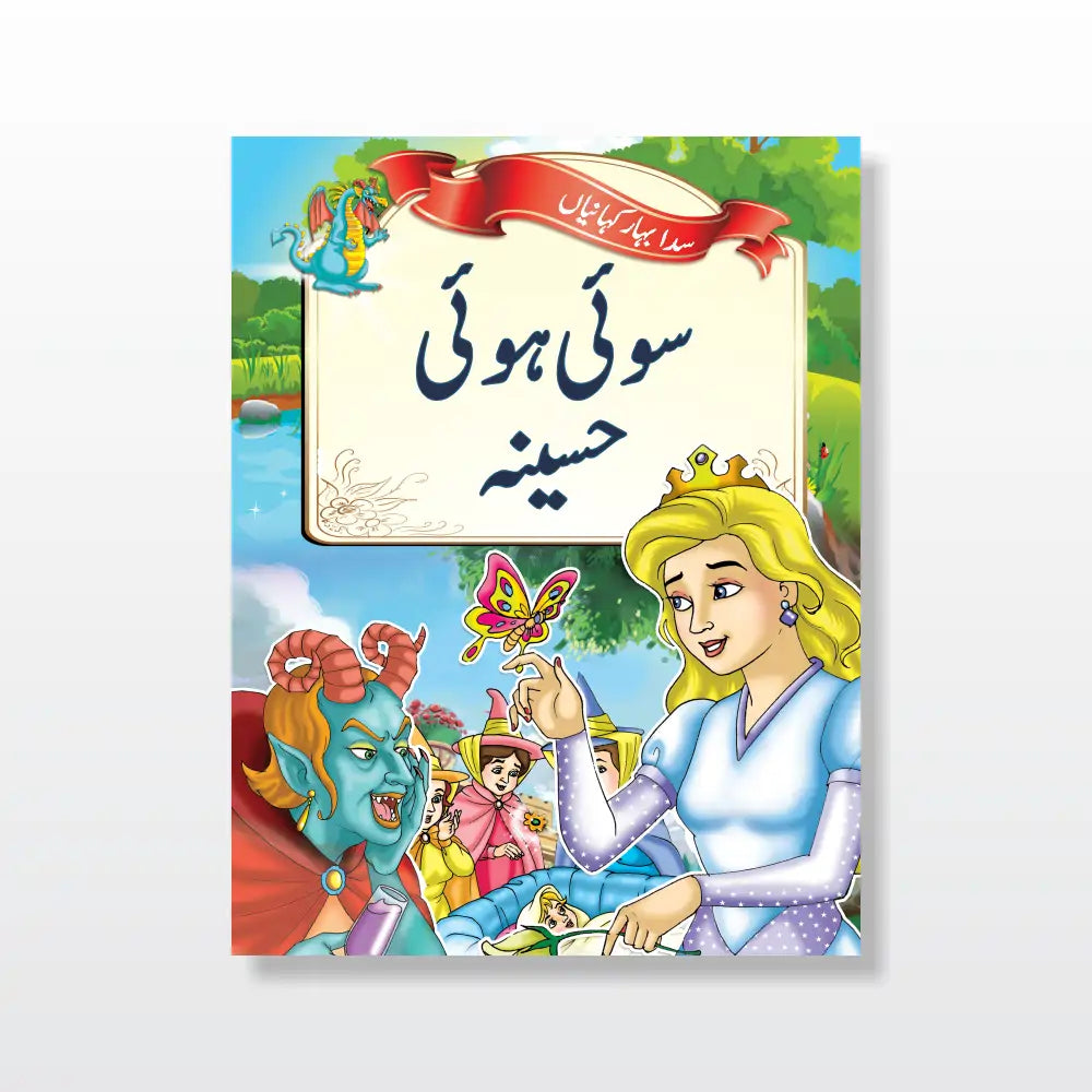 Little Champs Evergreen Fairytales - Sleeping Beauty (Urdu)