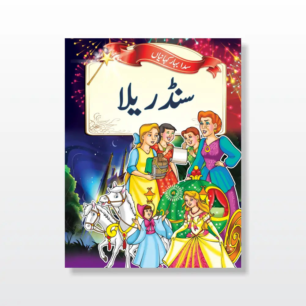 Little Champs Evergreen Fairytales - Cinderella (Urdu)