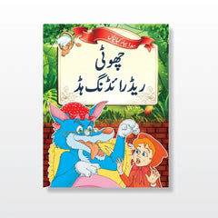 Little Champs Evergreen Fairytales - Little Red Riding Hood (Urdu)