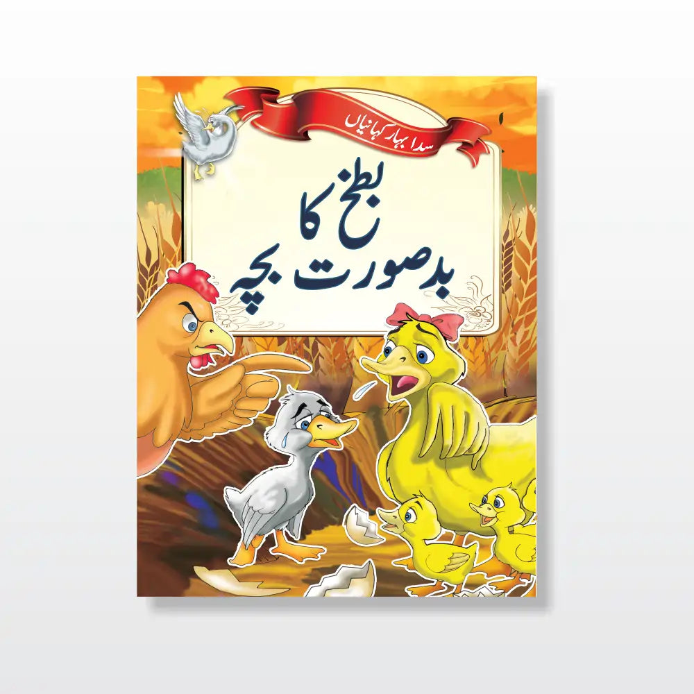 Story Time Kits (Urdu)
