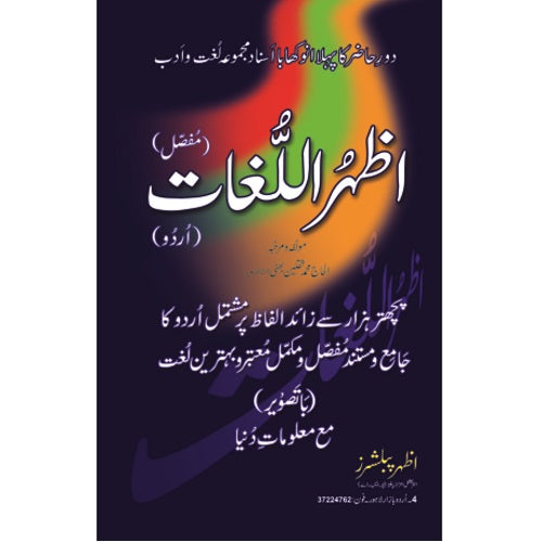 Azharul Lughat Mufasal (White Paper)