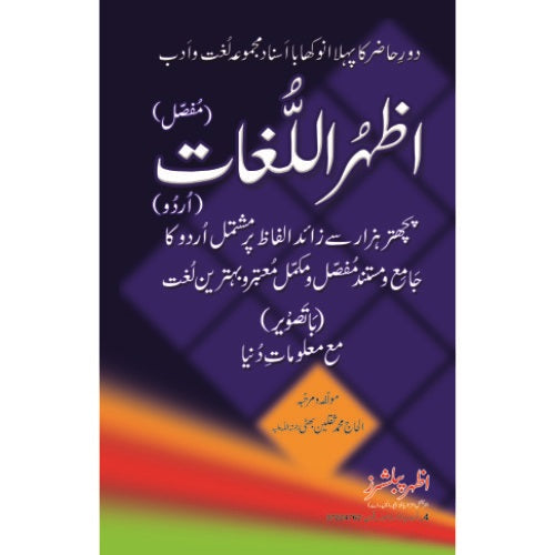 Azharul Lughat Mufasal