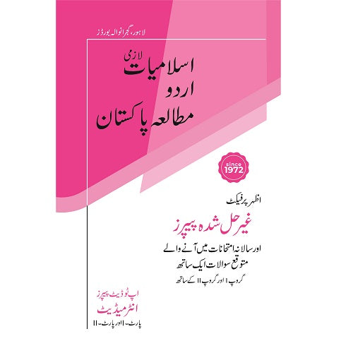 Islamiyat Lazmi, Urdu, Mutalia Pakistan Unsolved Past Paper Inter I & II