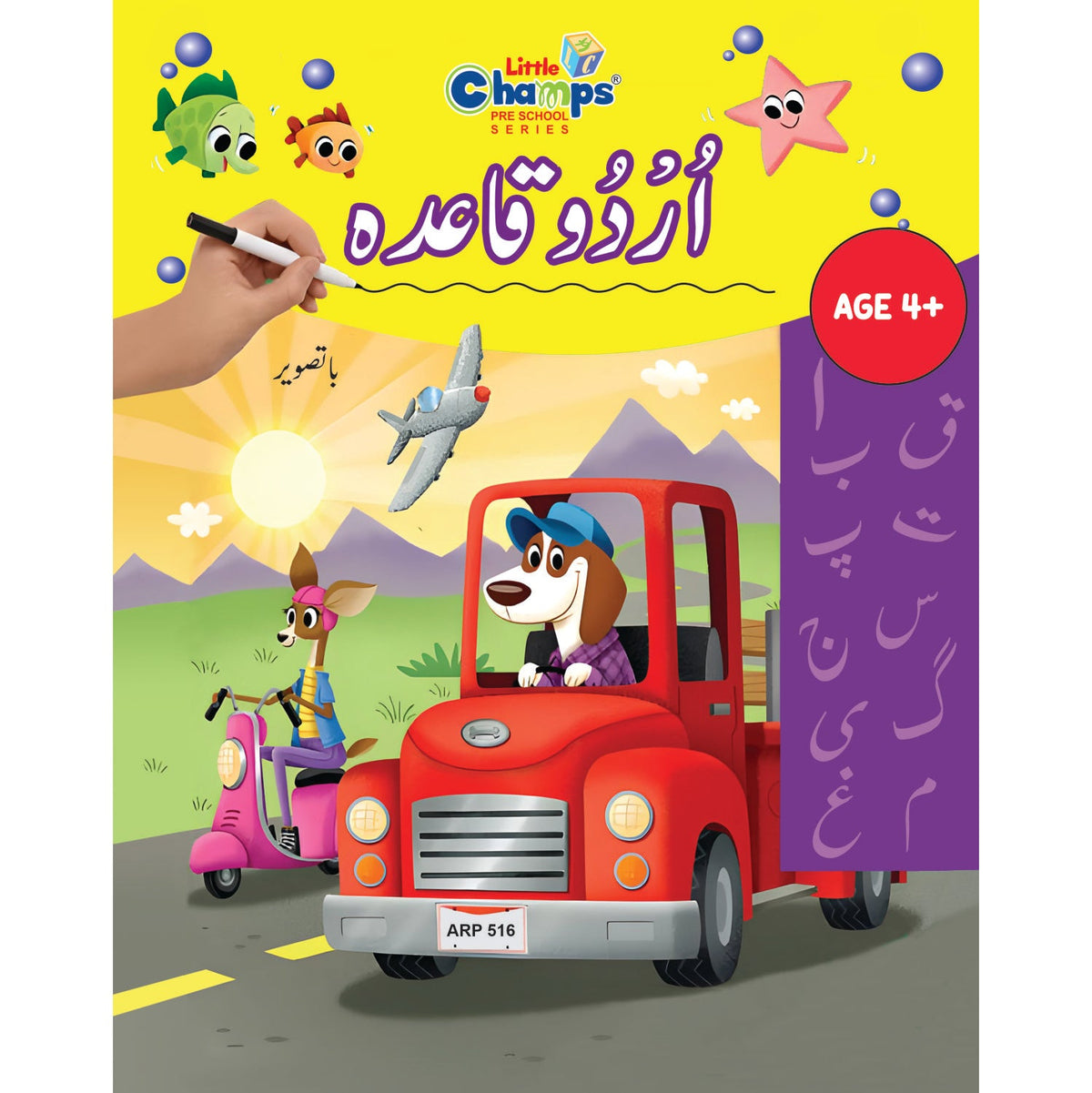 Little Champs Urdu Qaida - Yellow