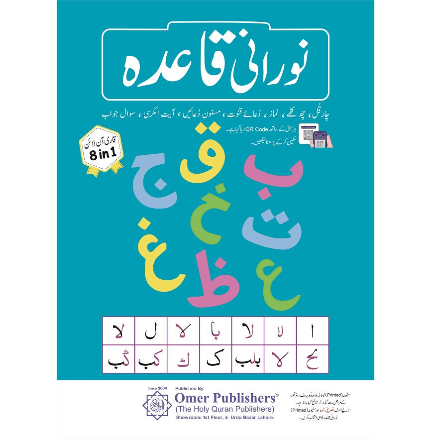Norani Qaida (Bundle of 3)