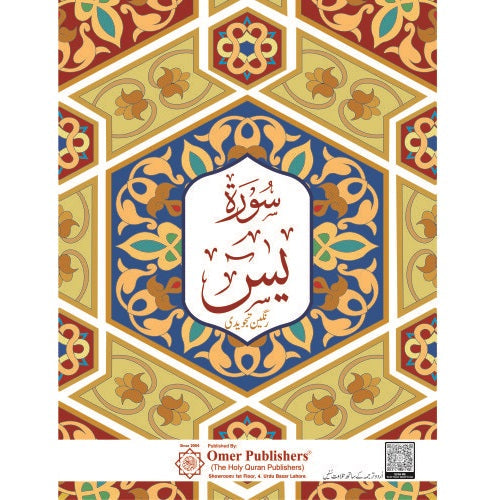 Bundle of 10 - Surah Yaseen