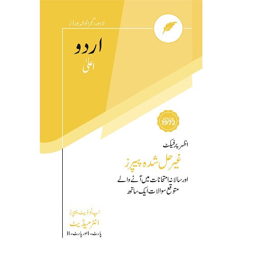 Urdu Unsolved Past Paper Inter I & II