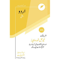 Urdu Unsolved Past Paper Inter I & II